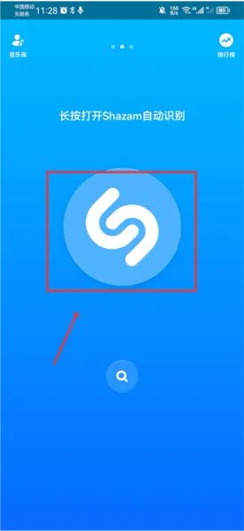 Shazam识别音乐