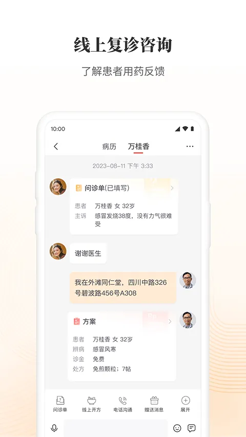大家中医手机版