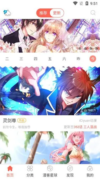 知音漫客安卓版