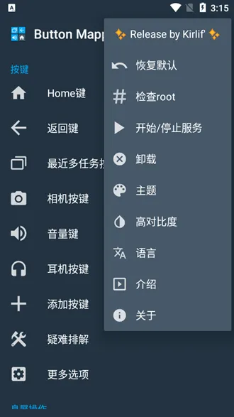 Button Mapper按键映射付费破解版