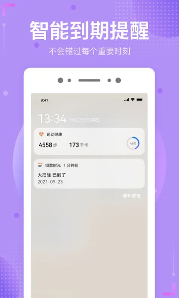 倒数时光倒计日纪念