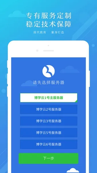 博学云教师端
