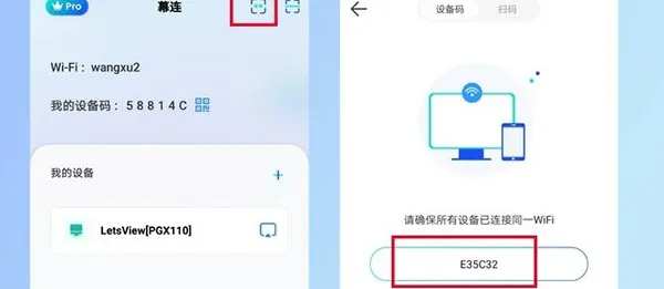 幕连投屏