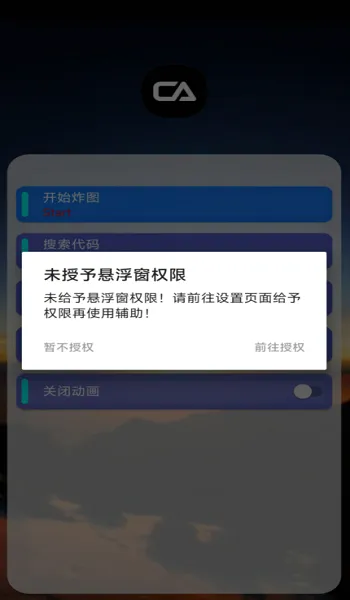 CA炸图辅助器正版