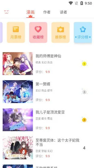知音漫客安卓版