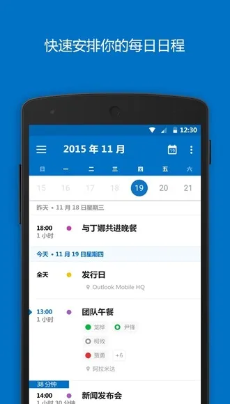 Microsoft Outlook安卓客户端