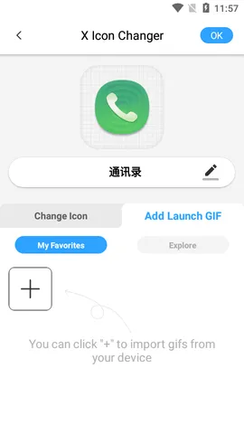 XIconChanger图标