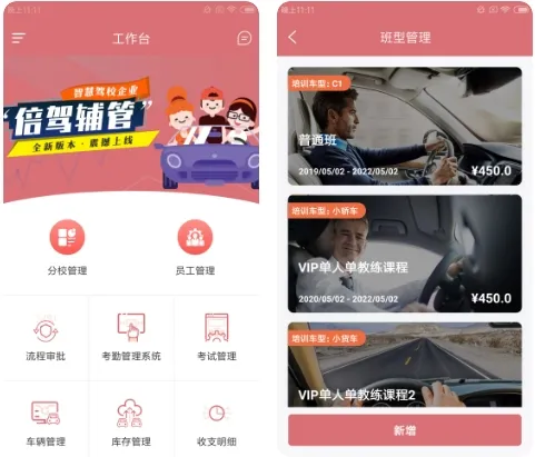 倍驾辅管
