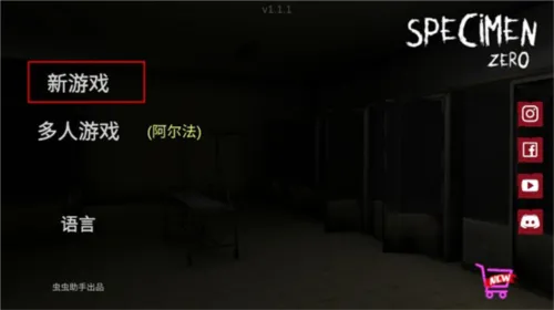 specimen zero联机版