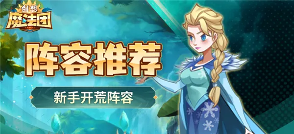 创想魔法团官方版