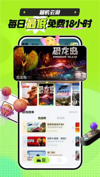 超机云游平台app