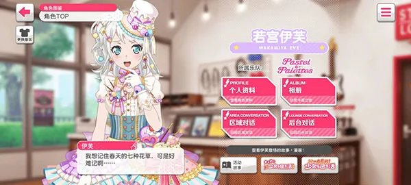 bang Dream台服