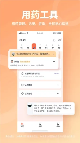 薄荷营养师app