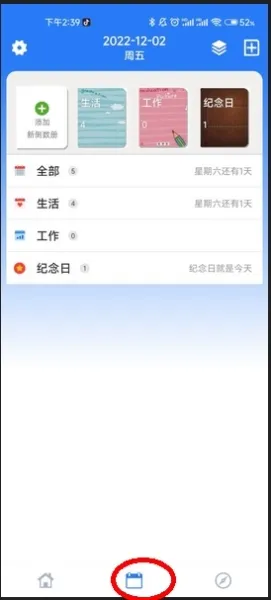 倒数助手