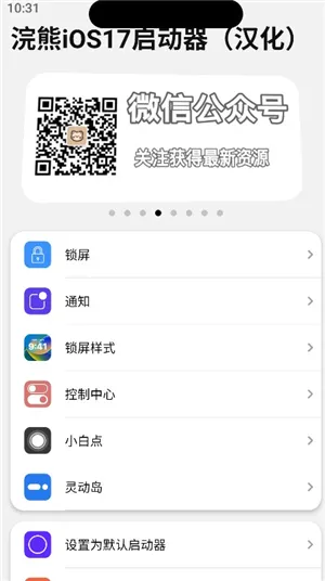 浣熊ios17启动器中文版