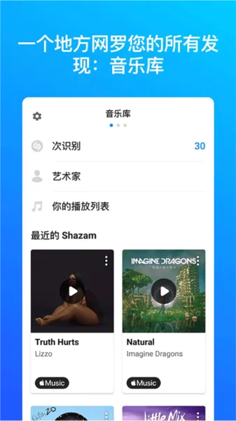 Shazam识别音乐