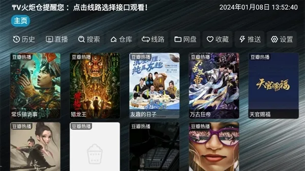 TV火炬仓内置源版
