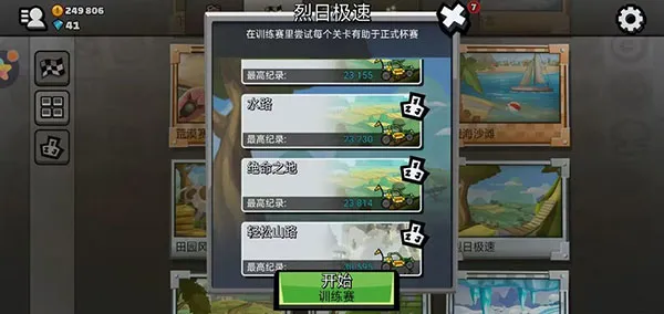 hillclimbracing2国际服