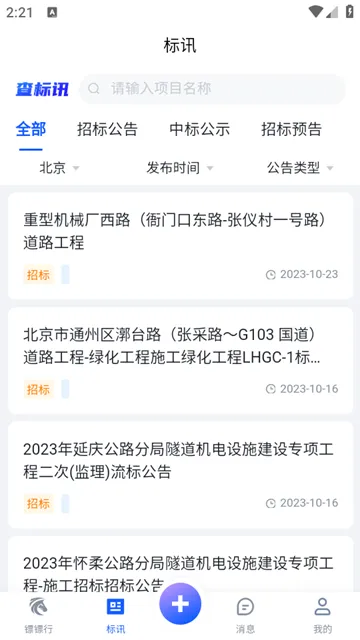 镖镖行