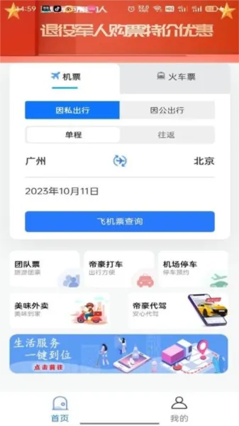 帝豪国旅