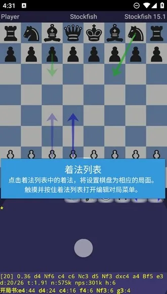 DroidFish汉化版