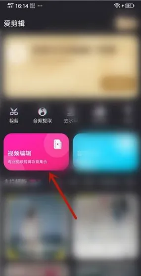 爱剪辑手机版永久VIP会员版