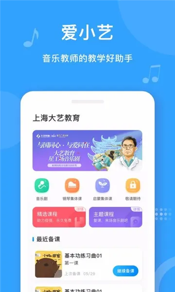 爱小艺教师端