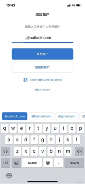 Microsoft Outlook安卓客户端