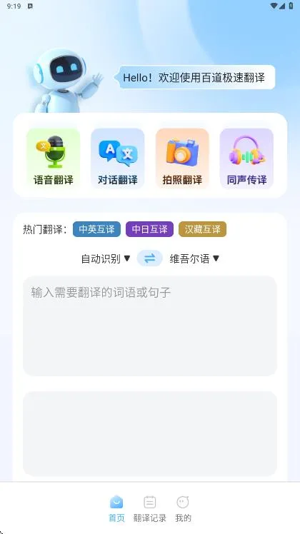 百道极速翻译