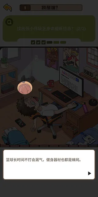 恋爱教父张小伟游戏