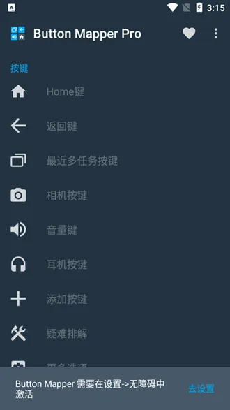Button Mapper按键映射付费破解版