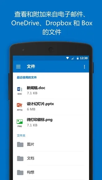 Microsoft Outlook安卓客户端