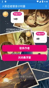 火影忍者替身计时器