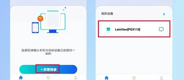 幕连投屏