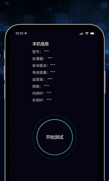 5G测速大师