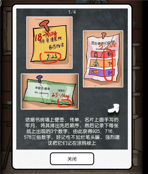 非常调查局:魂器