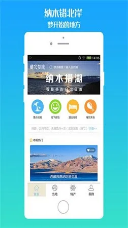 藏北梦旅