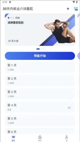 30天内练出六块腹肌