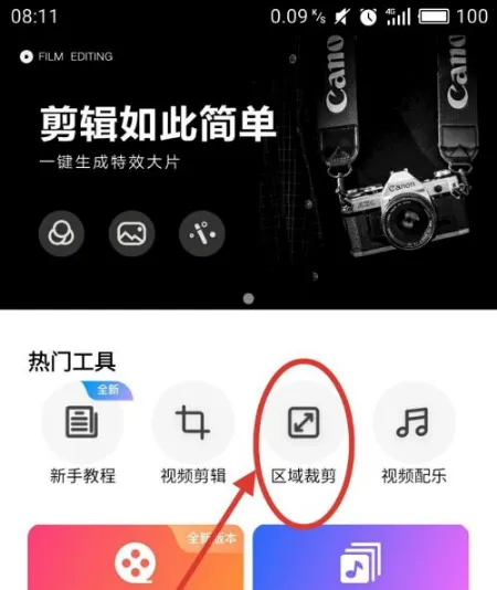 爱剪辑手机版永久VIP会员版