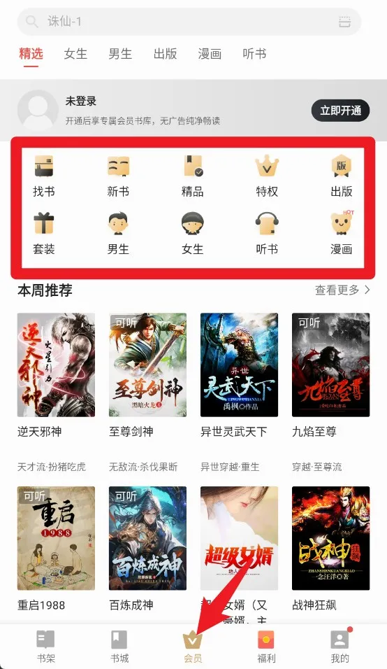 掌阅电子书阅读器