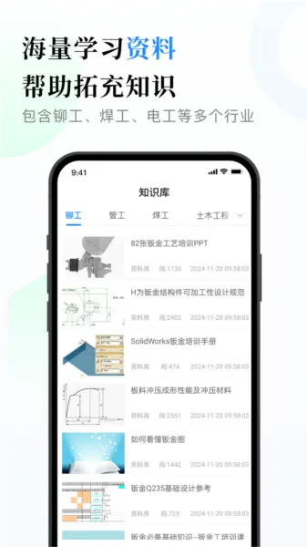 钣金放样展开计算器
