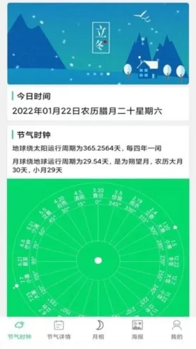 传统节气