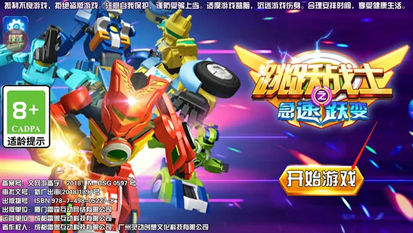 跳跃战士之急速跃变