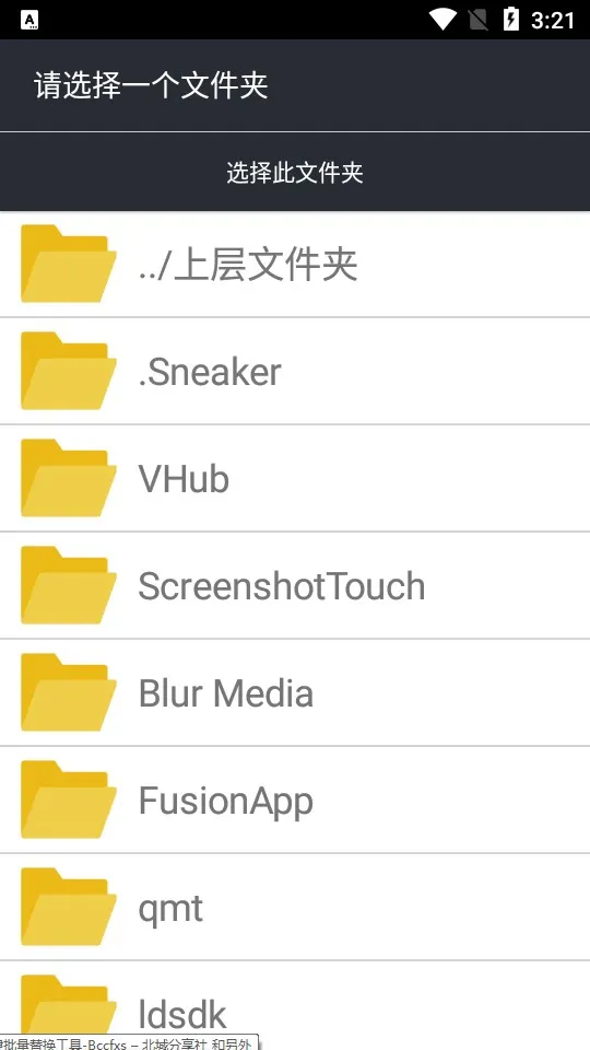 一键替换工具