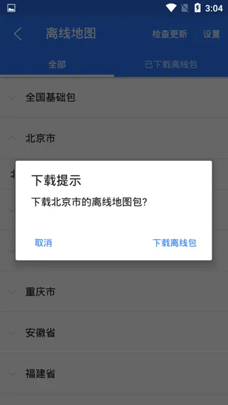 北斗导航手机版