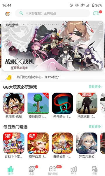 GG大玩家2024版