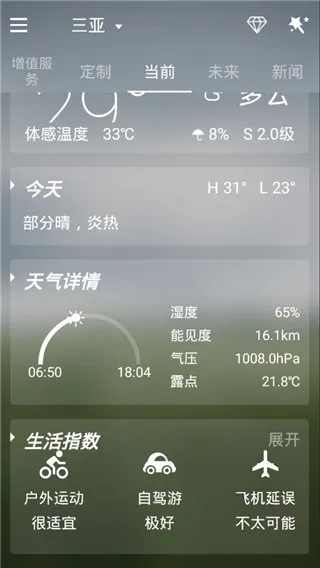 go天气ex