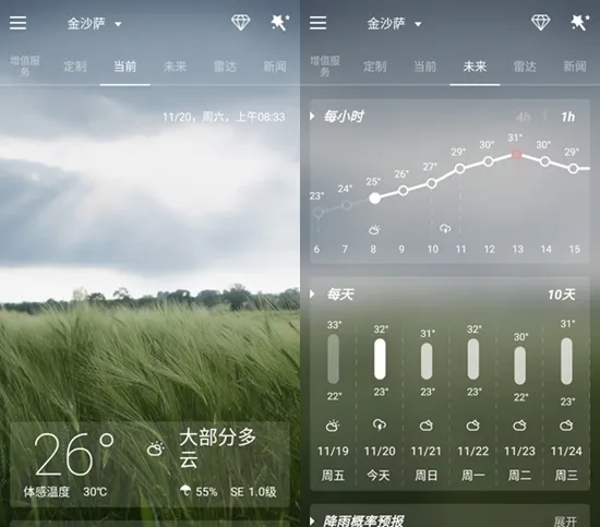 go天气ex
