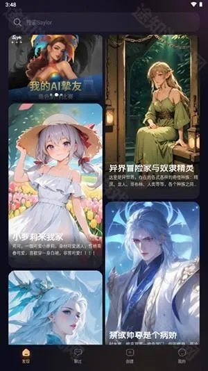 sayloAI聊天软件