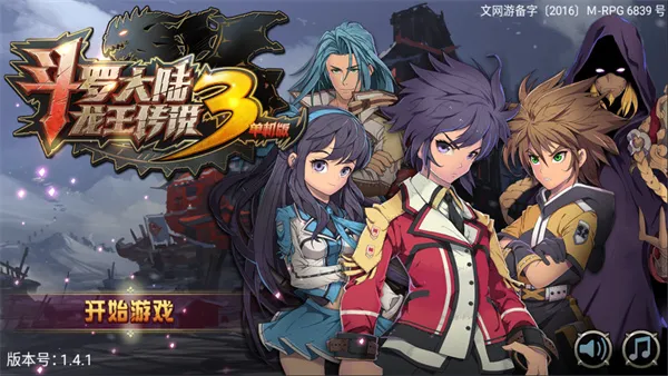 斗罗大陆3龙王传说单机版